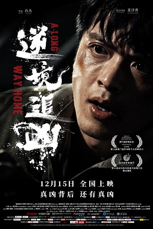 Download A Long Way Home (2023) WebRip [Hindi + Tamil + Chinese] HC-ESub 480p 720p