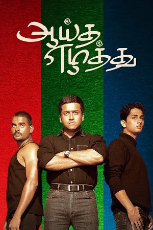 Download Aayitha Ezhuthu (2004) [WebRip Tamil] ESub 480p 720p