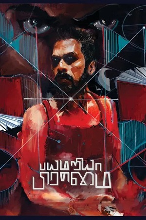 Download Bayamariya Brammai (2024) [WebRip Tamil] ESub 480p 720p