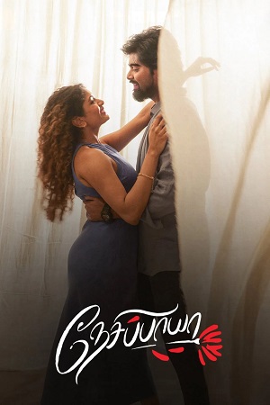 Download Nesippaya (2025) [WebRip Tamil] ESub 480p 720p